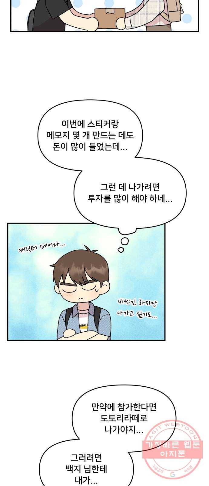 팬시X팬시 40화 7