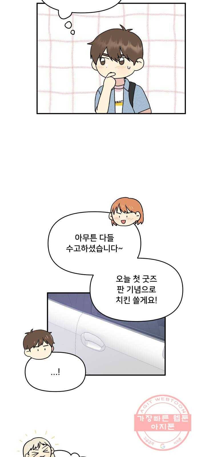 팬시X팬시 40화 8
