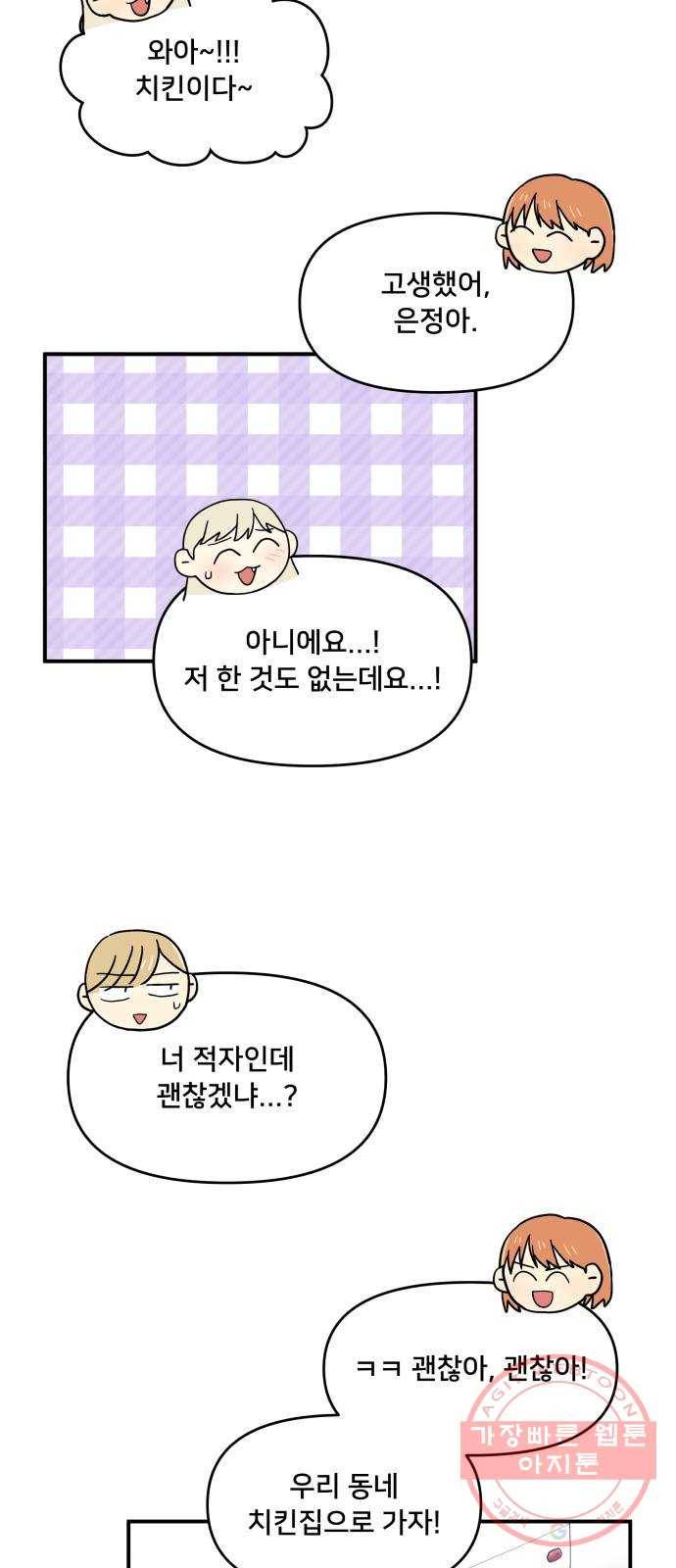 팬시X팬시 40화 9