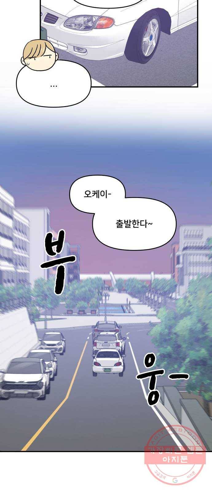 팬시X팬시 40화 10