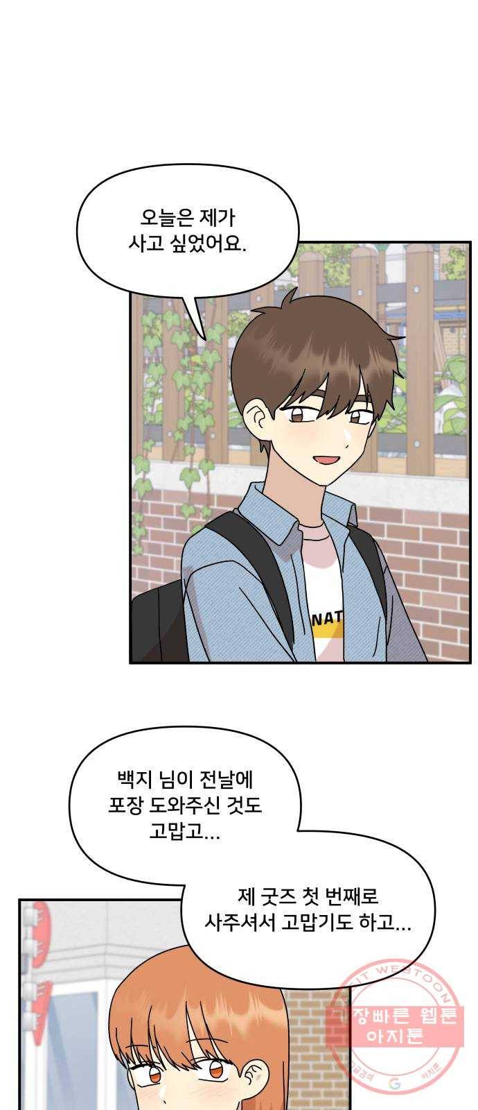 팬시X팬시 40화 13