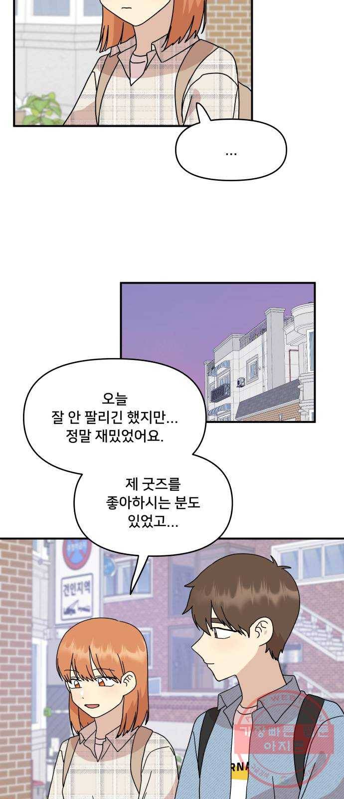 팬시X팬시 40화 14