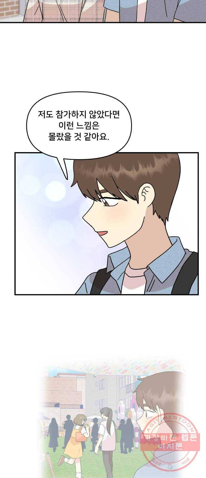 팬시X팬시 40화 15