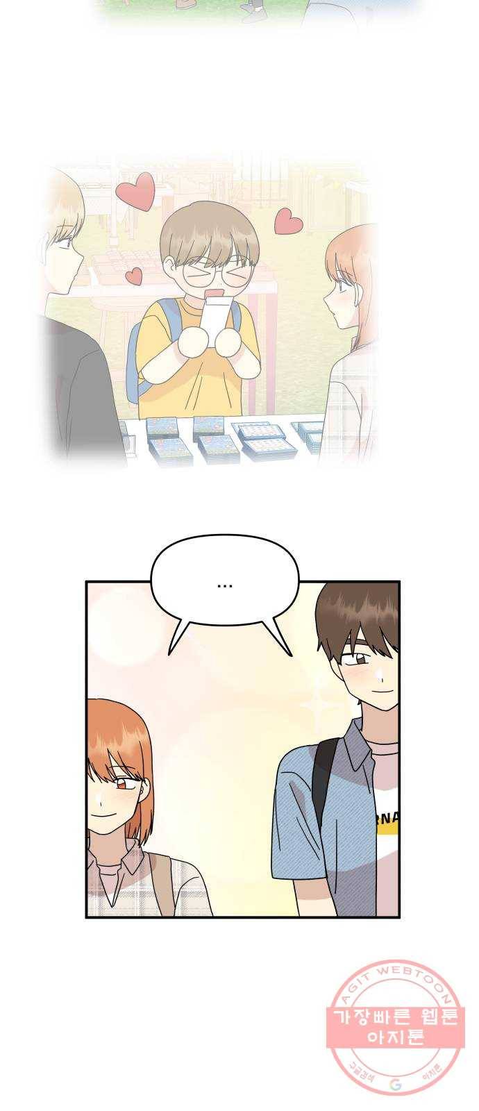 팬시X팬시 40화 16