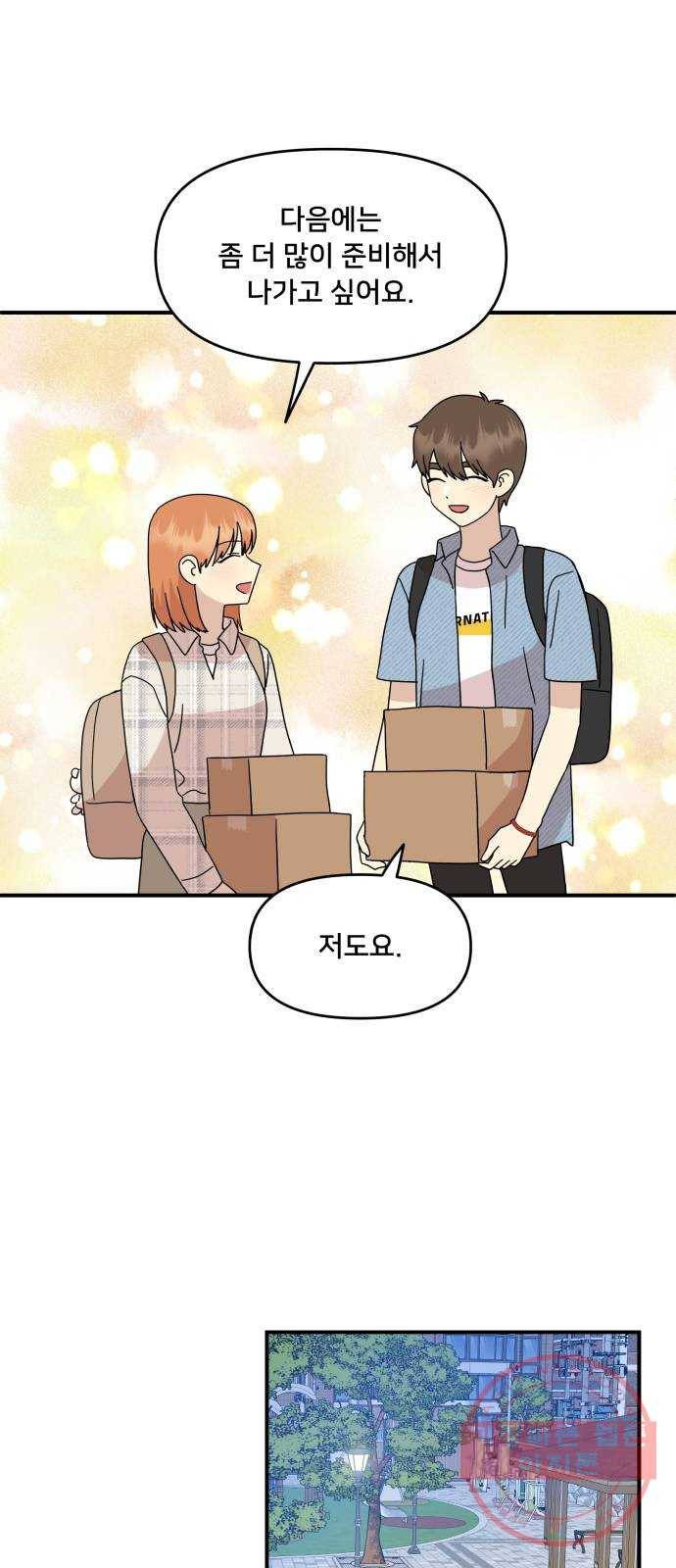 팬시X팬시 40화 17