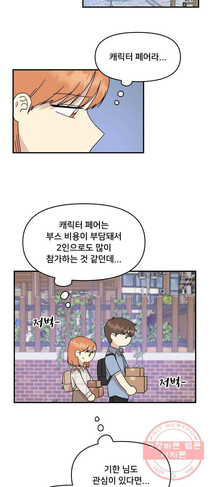 팬시X팬시 40화 18