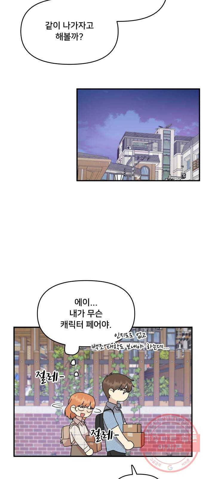 팬시X팬시 40화 19