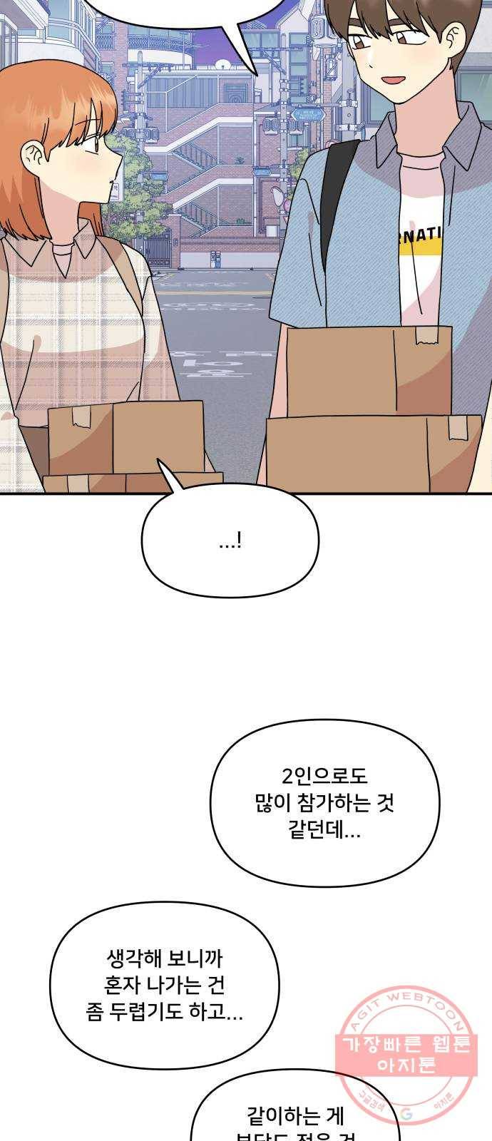 팬시X팬시 40화 21