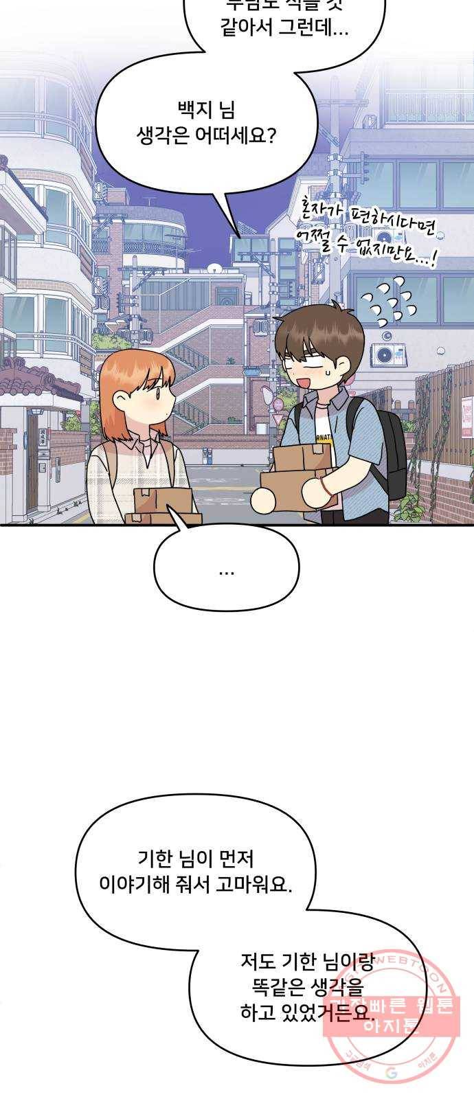 팬시X팬시 40화 22