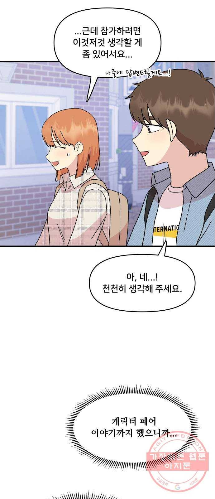 팬시X팬시 40화 23