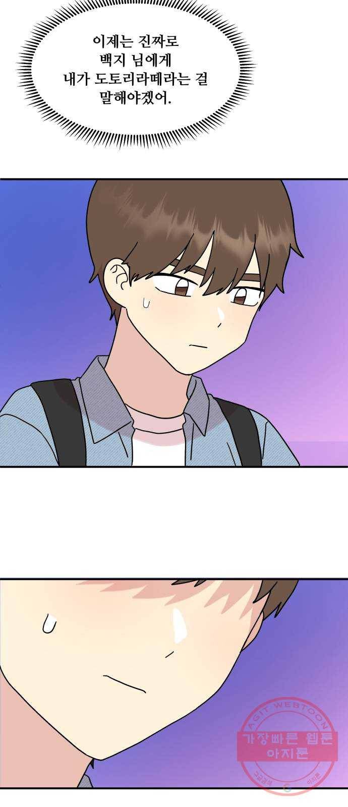 팬시X팬시 40화 24