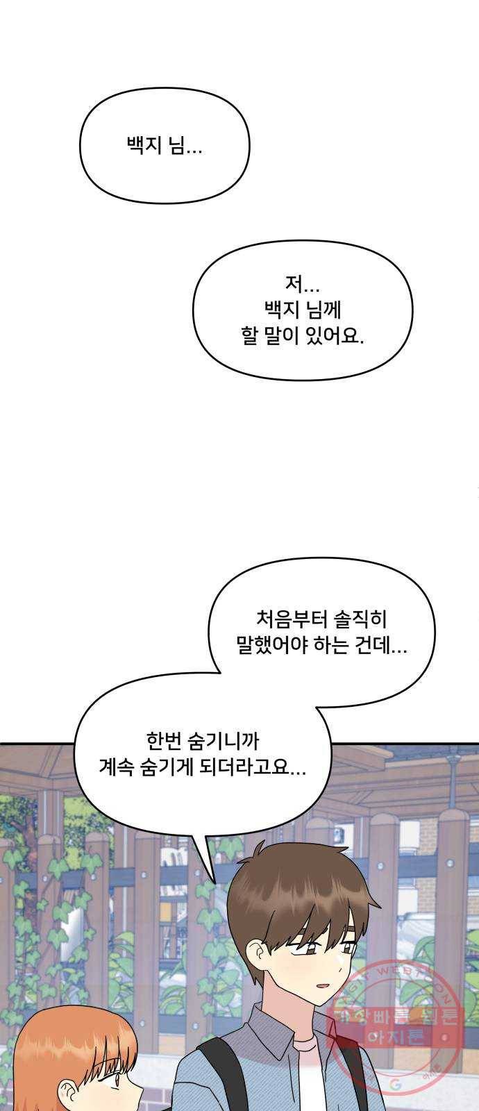 팬시X팬시 40화 25