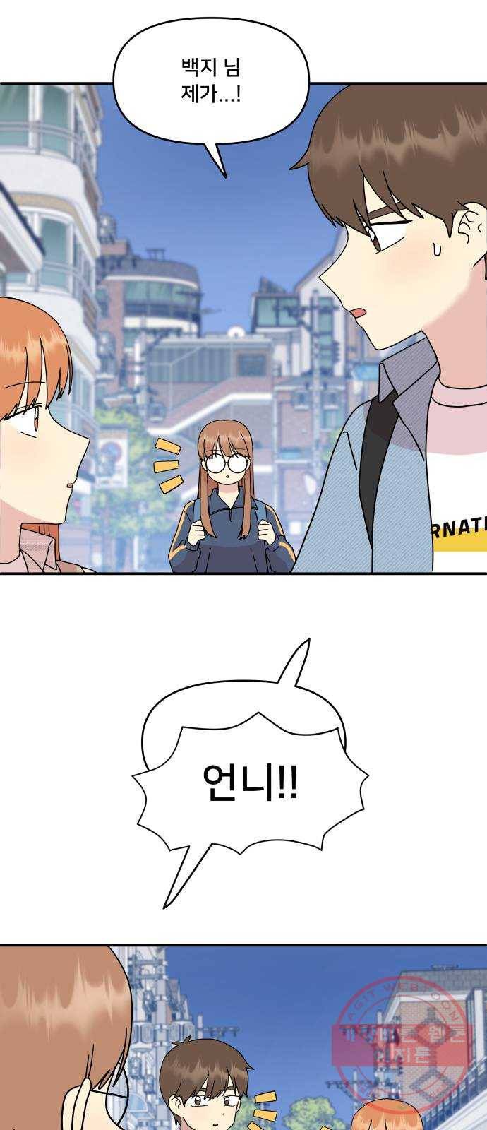 팬시X팬시 40화 27