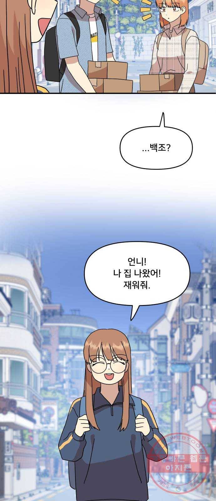 팬시X팬시 40화 28
