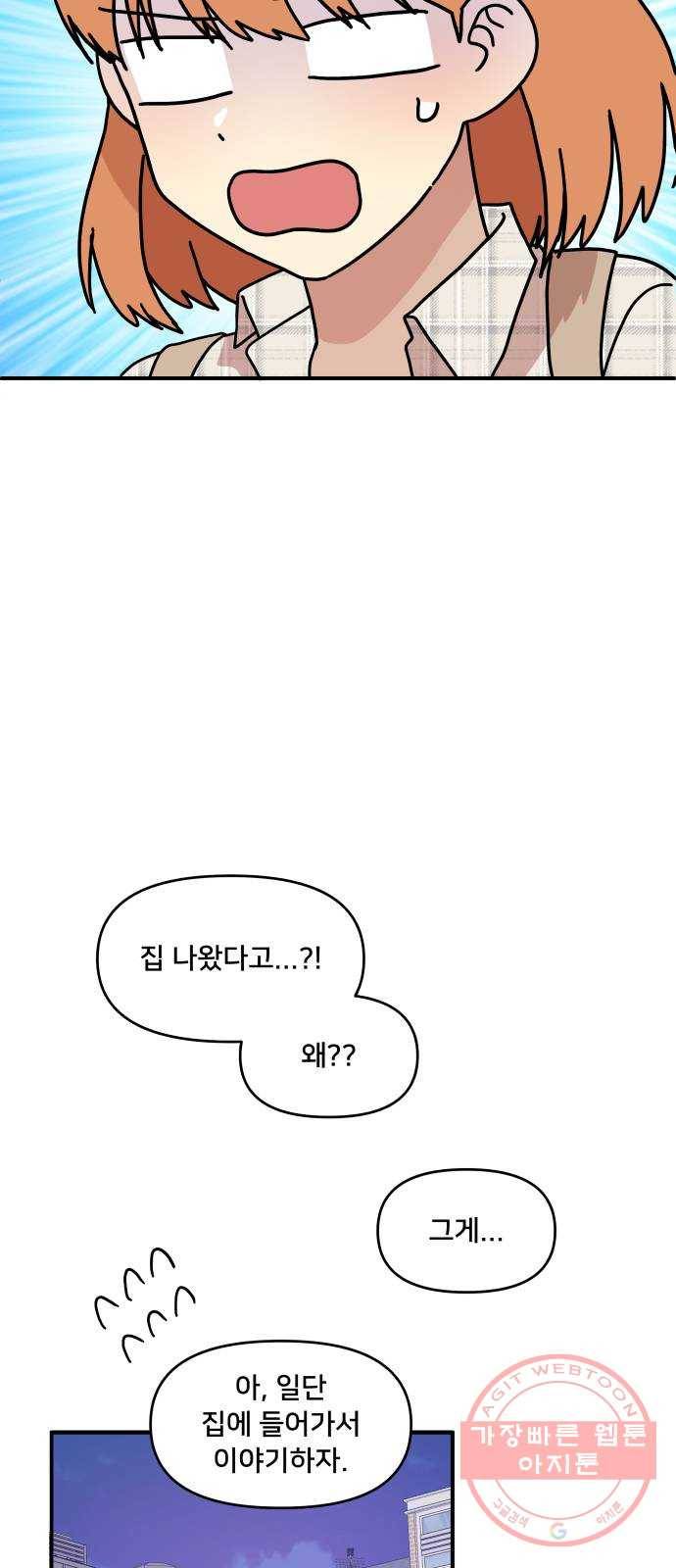 팬시X팬시 40화 30