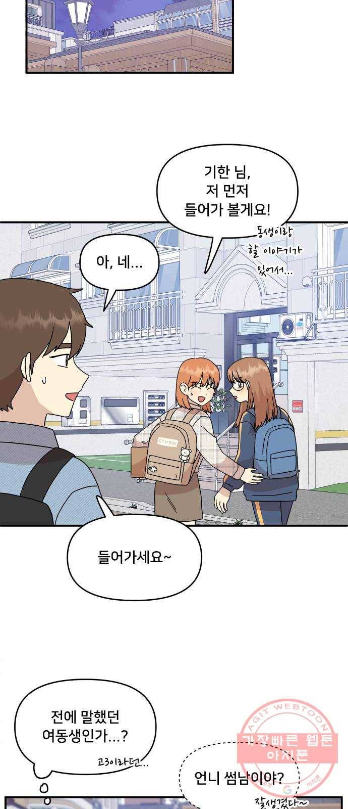 팬시X팬시 40화 31