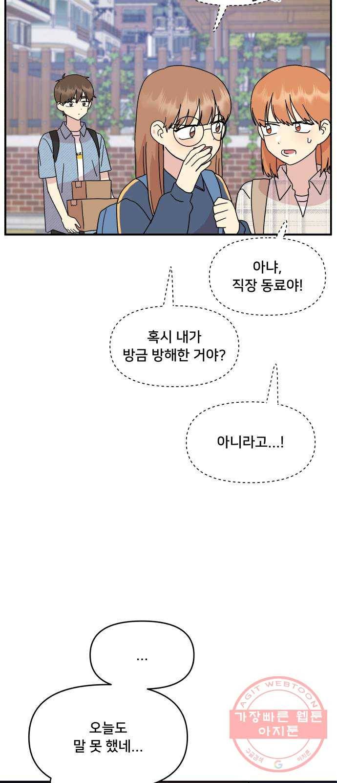 팬시X팬시 40화 32