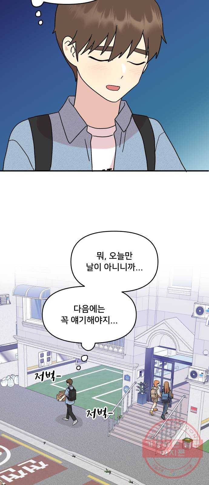 팬시X팬시 40화 33