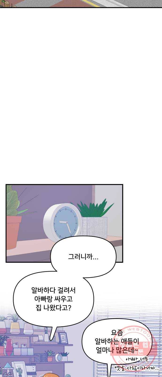 팬시X팬시 40화 34