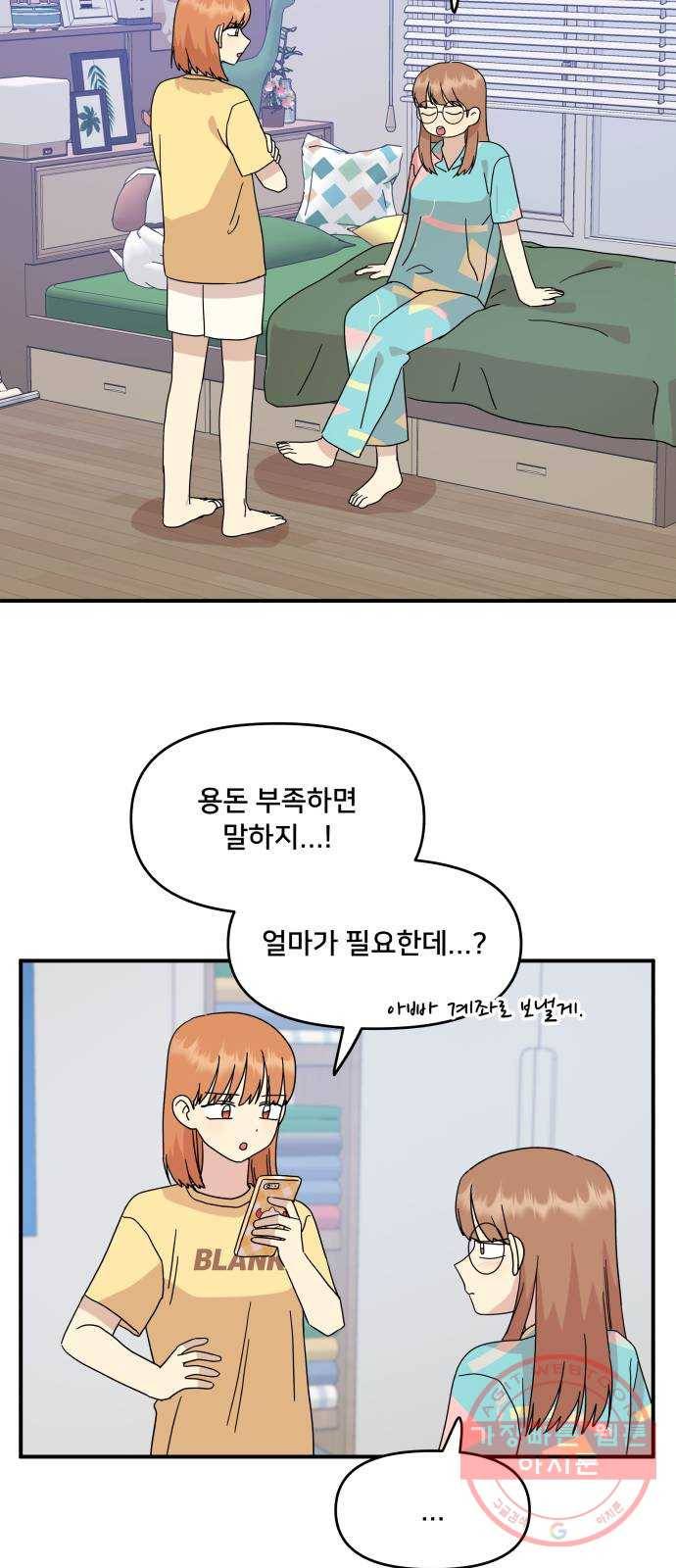 팬시X팬시 40화 35