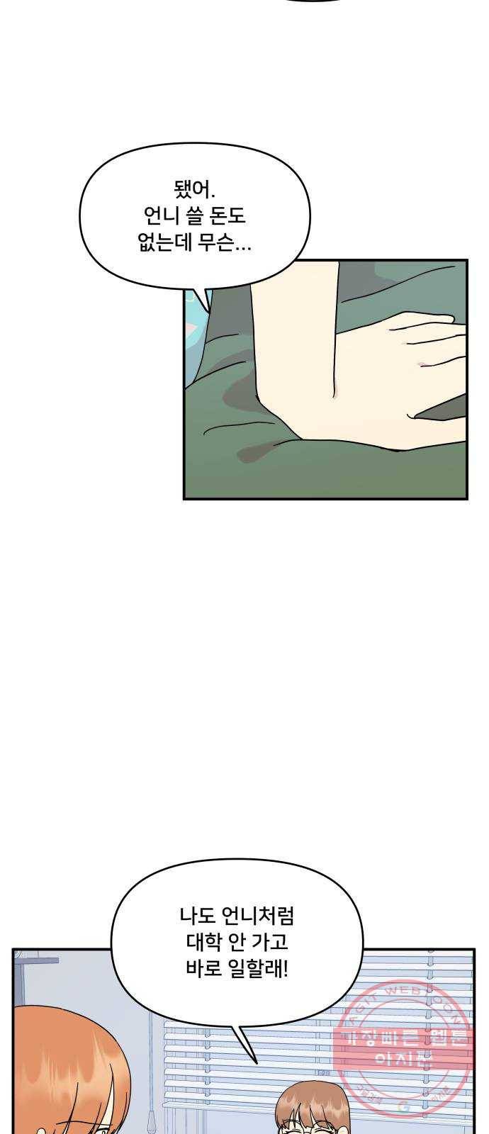 팬시X팬시 40화 36