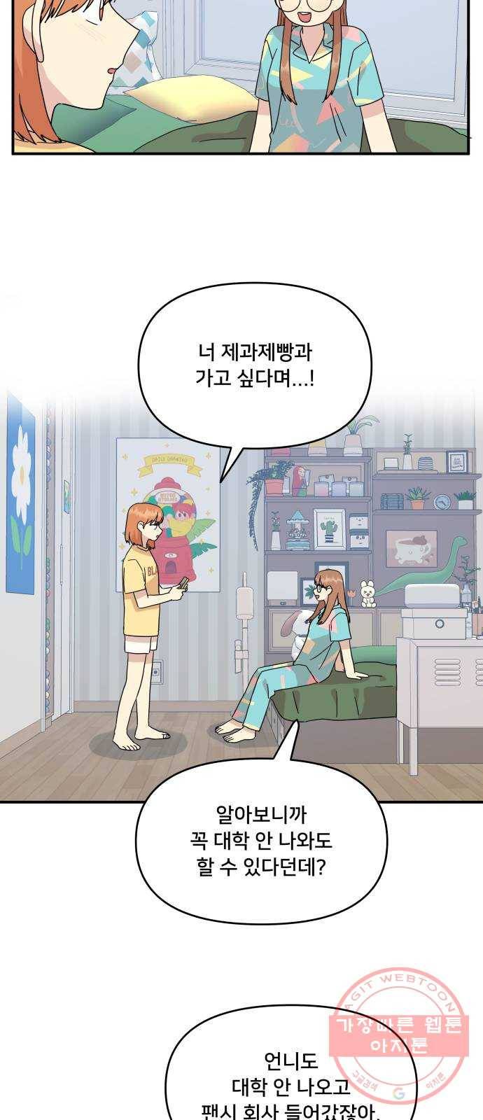 팬시X팬시 40화 37