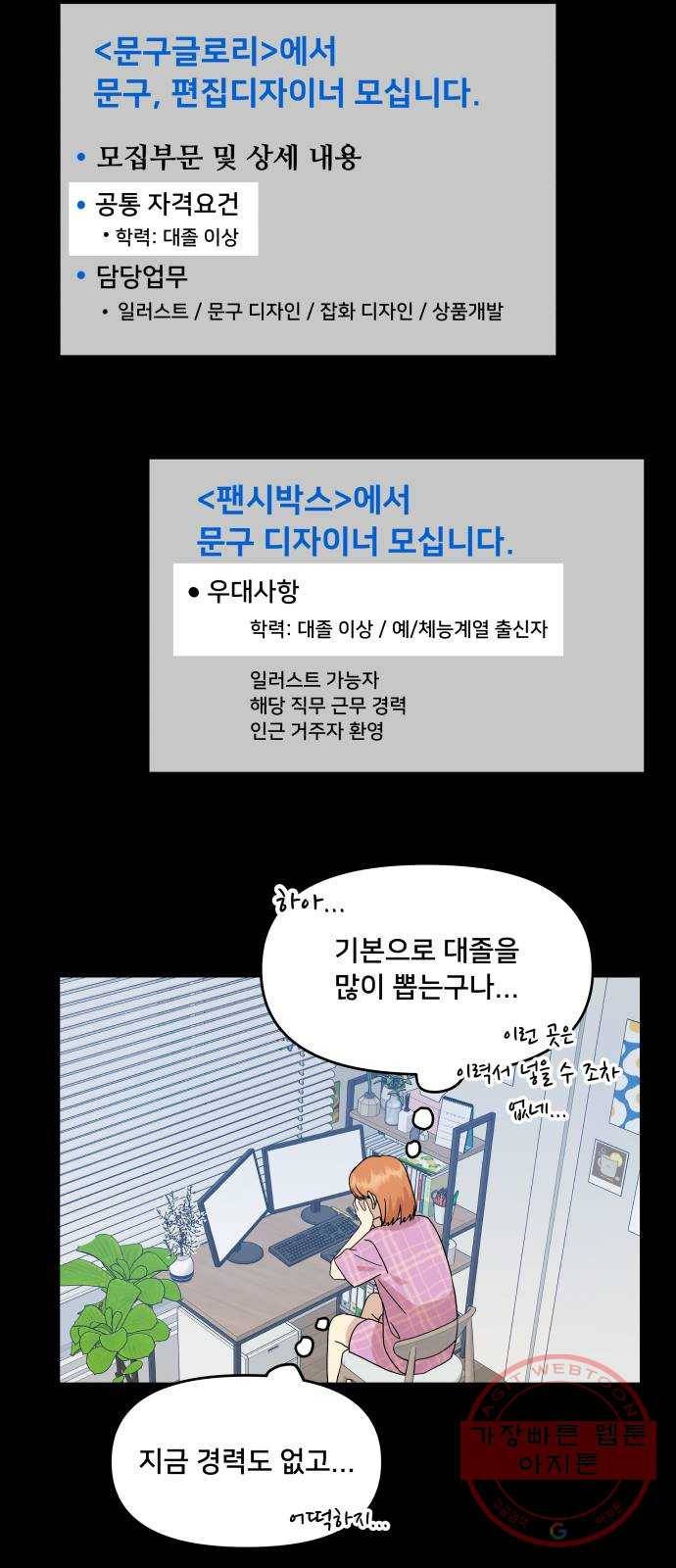 팬시X팬시 40화 39