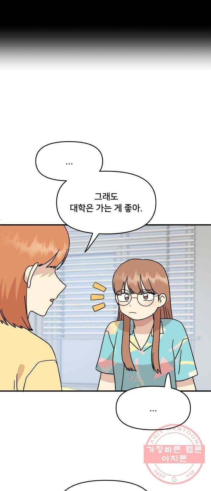 팬시X팬시 40화 40
