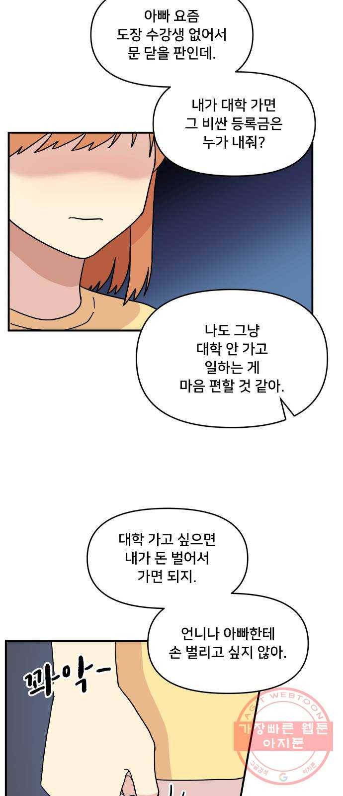 팬시X팬시 40화 41