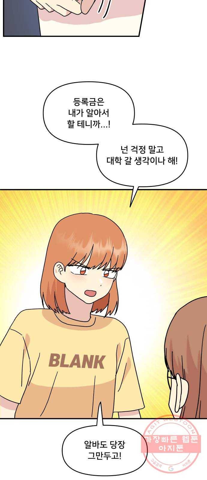 팬시X팬시 40화 42