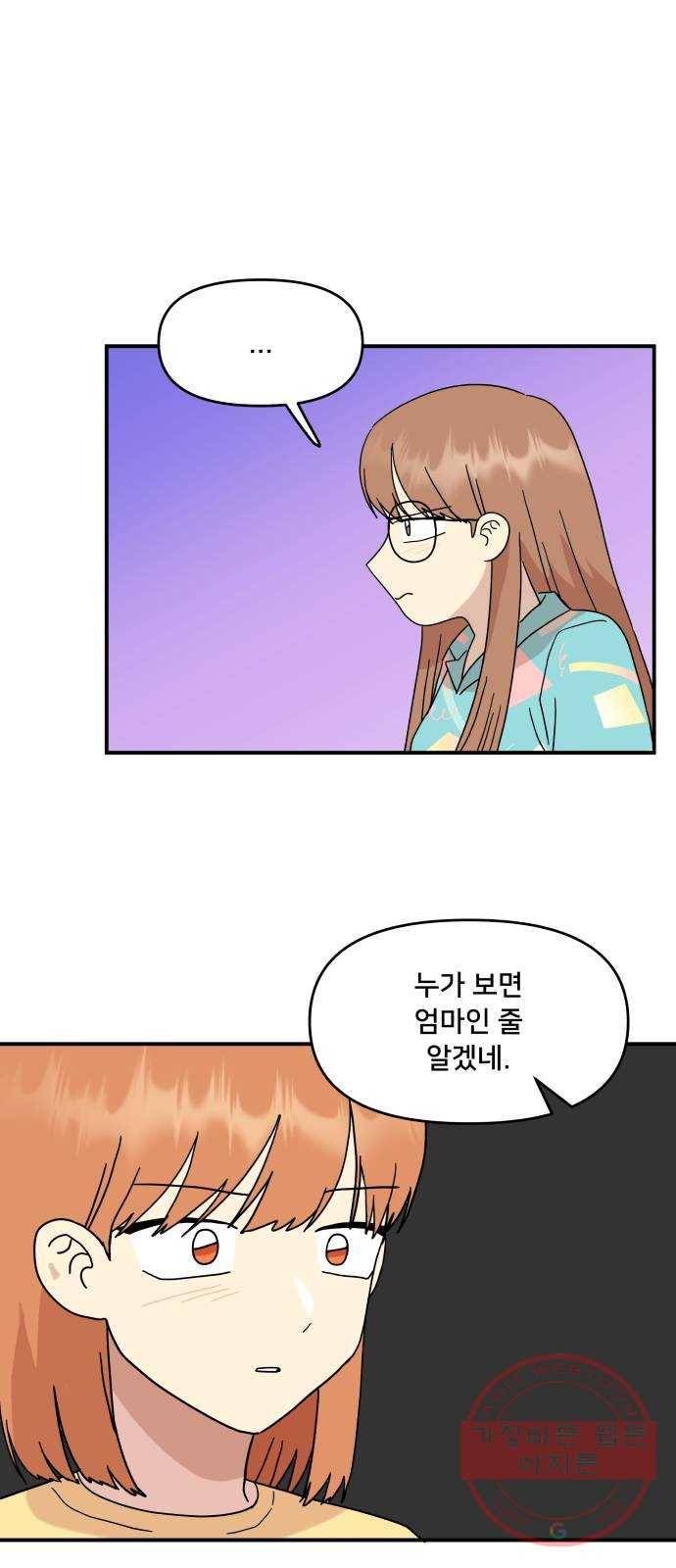 팬시X팬시 40화 43
