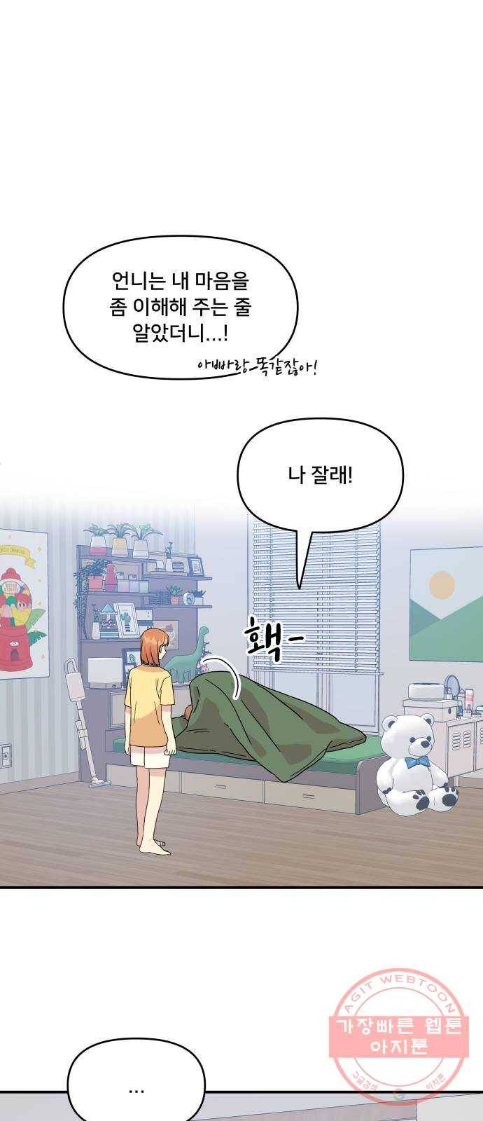 팬시X팬시 40화 44