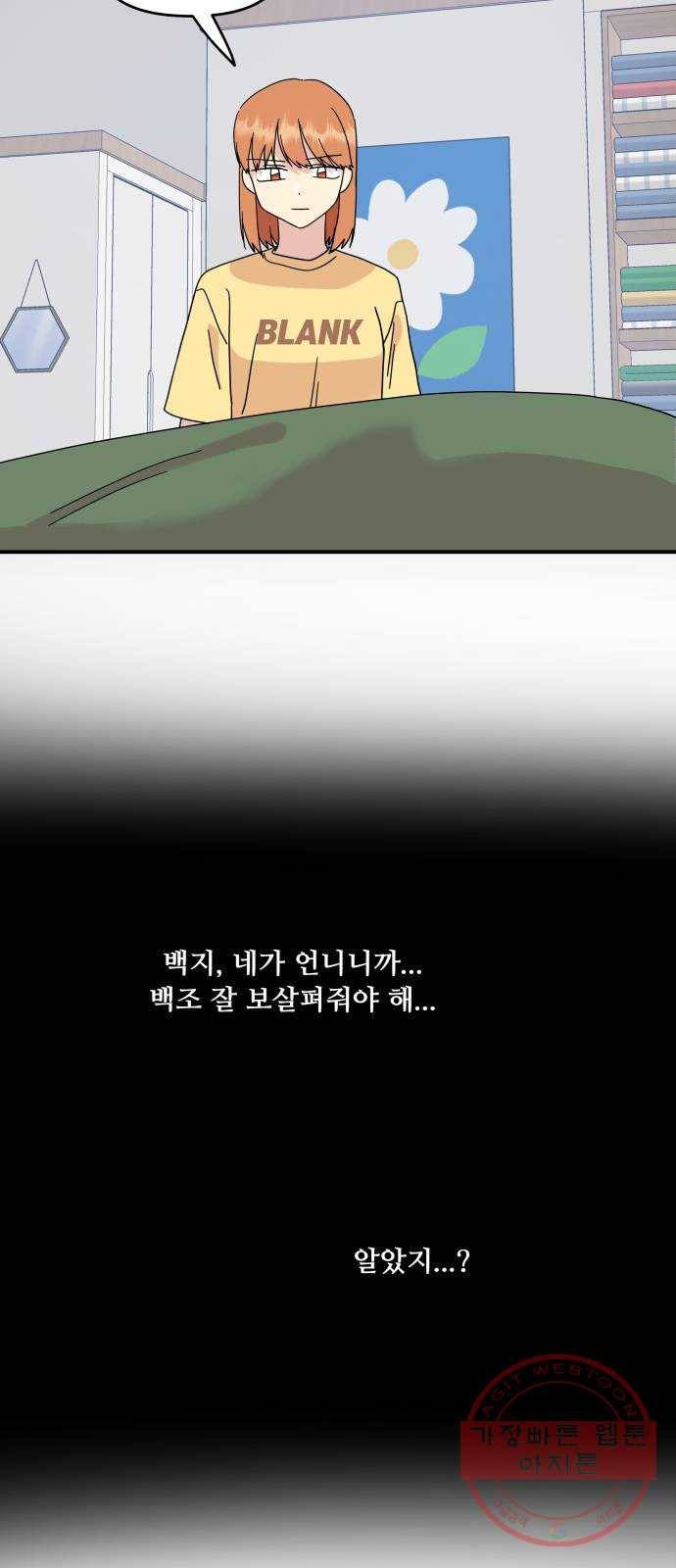 팬시X팬시 40화 45