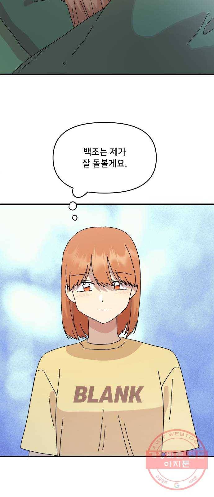 팬시X팬시 40화 47