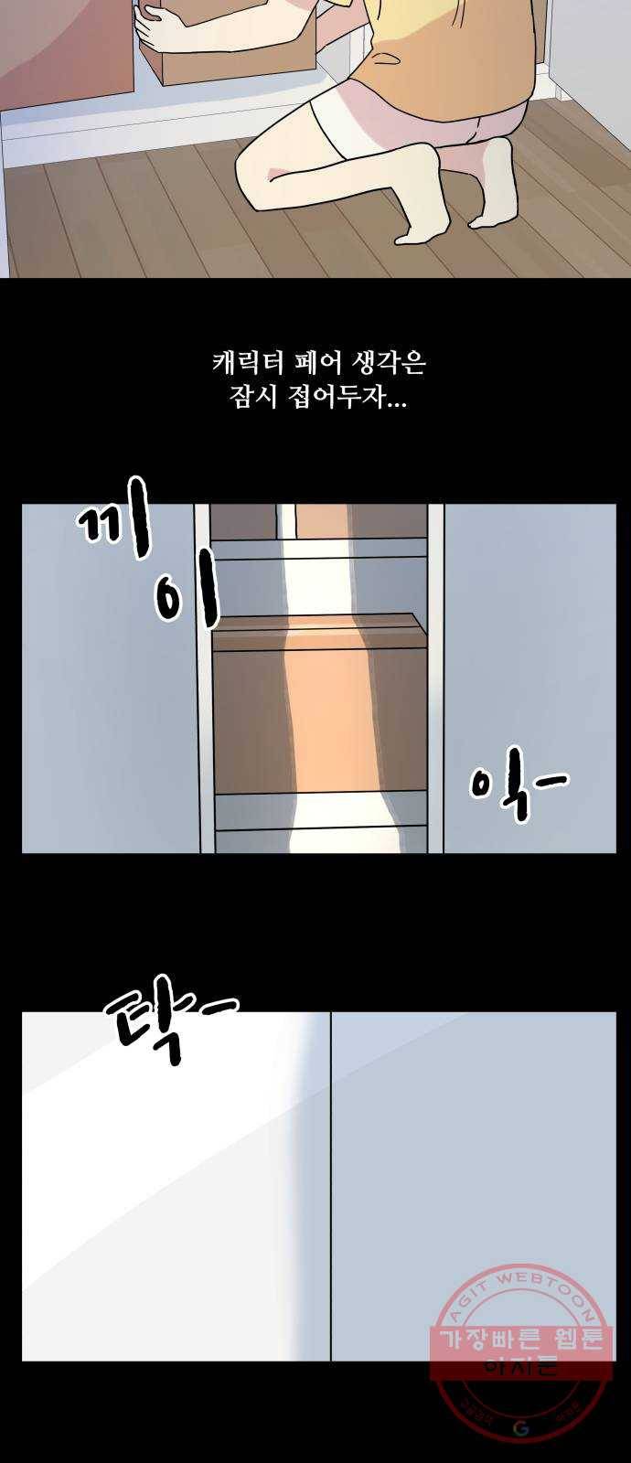팬시X팬시 40화 51