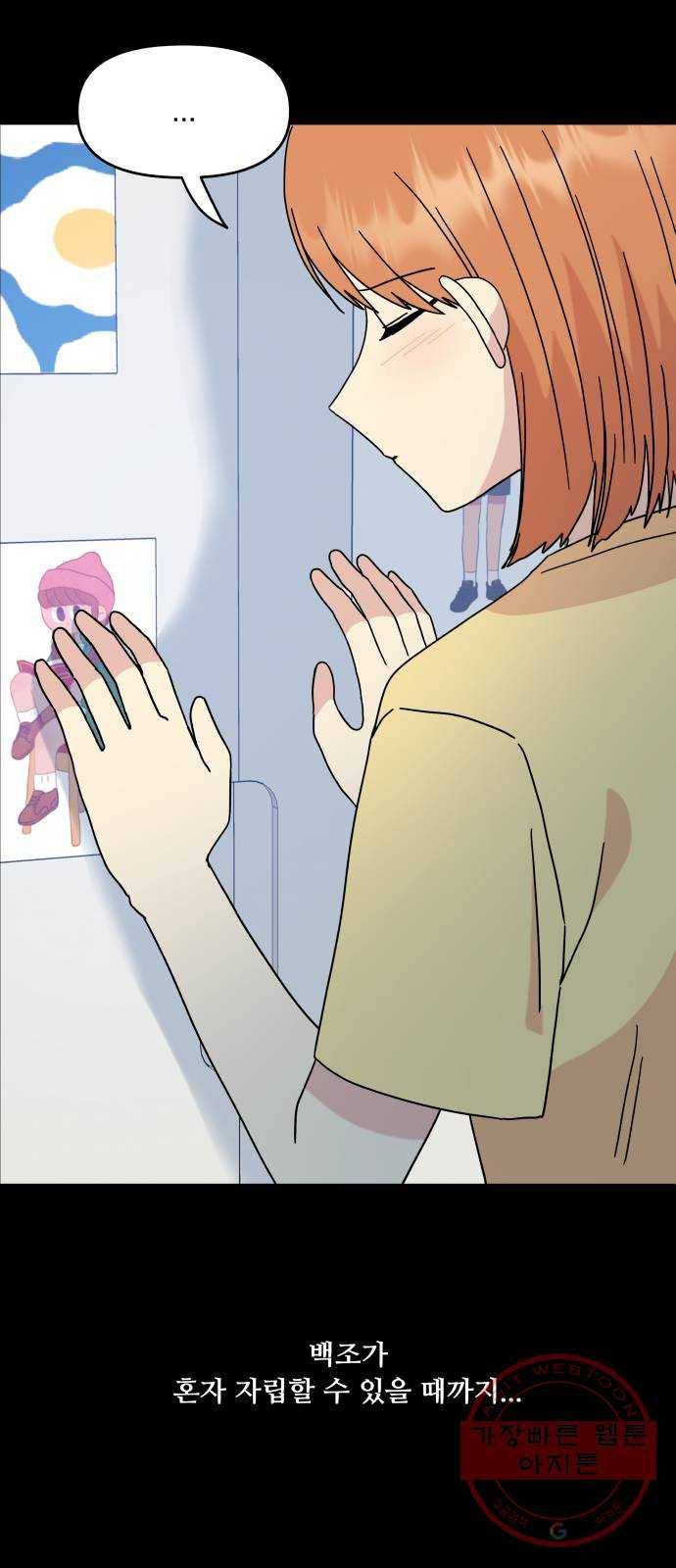 팬시X팬시 40화 52