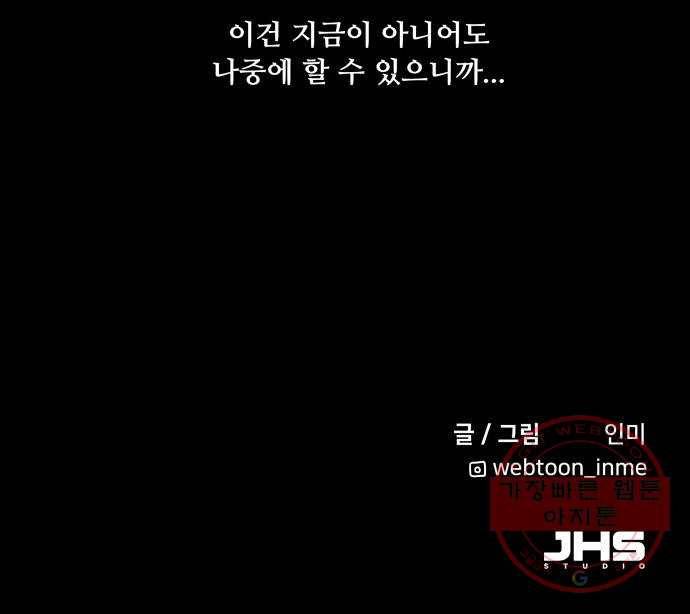팬시X팬시 40화 54