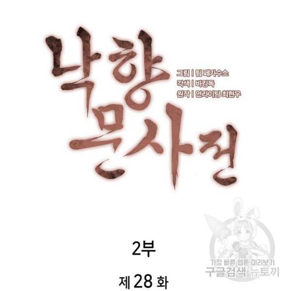 낙향문사전 2부 28화 20