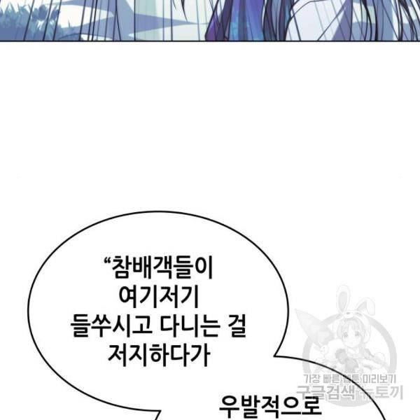 낙향문사전 2부 28화 30