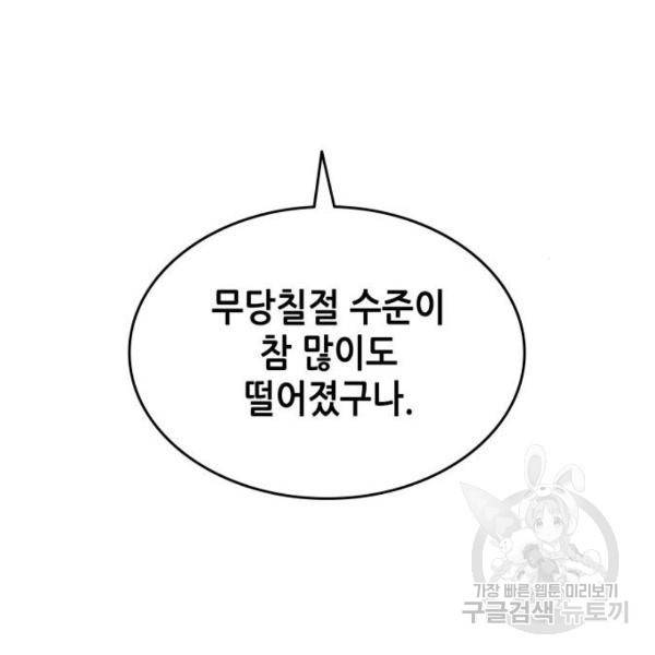 낙향문사전 2부 28화 33