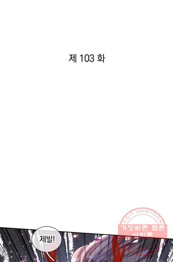 제왕의 귀환 103화 1