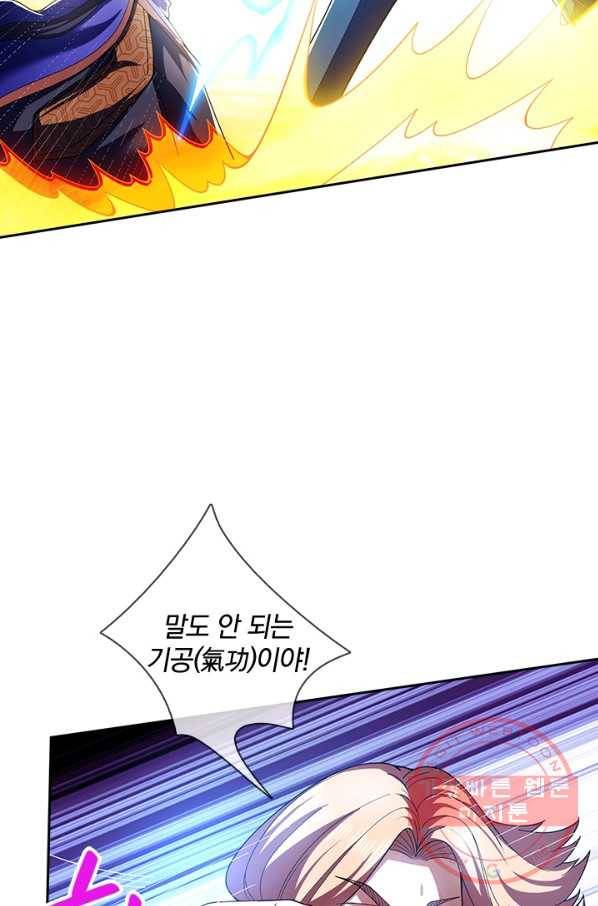 제왕의 귀환 103화 81