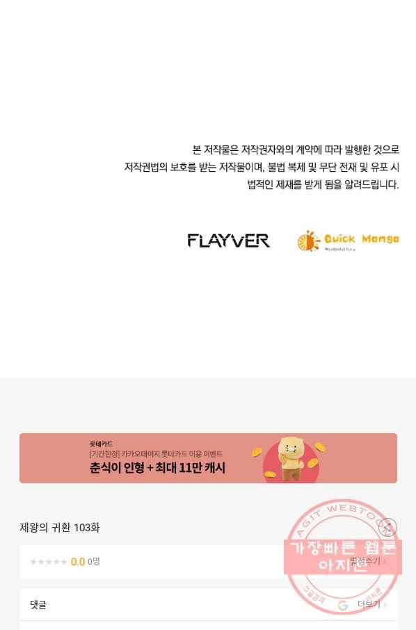 제왕의 귀환 103화 99