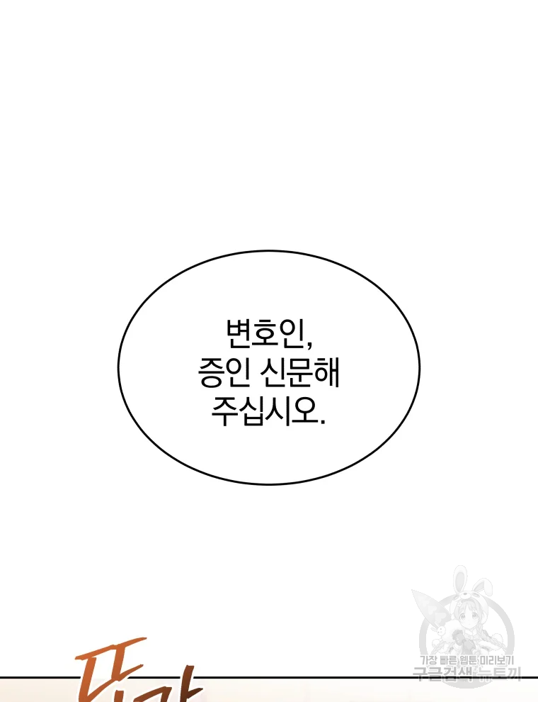 일곱번째 배심원 21화 2