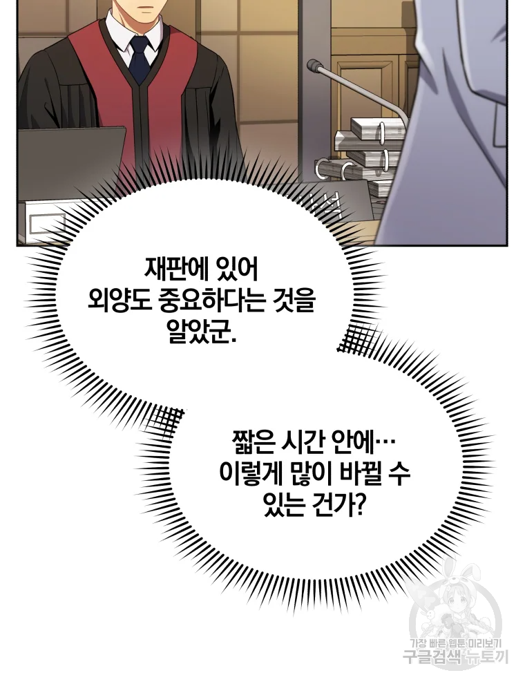 일곱번째 배심원 21화 8