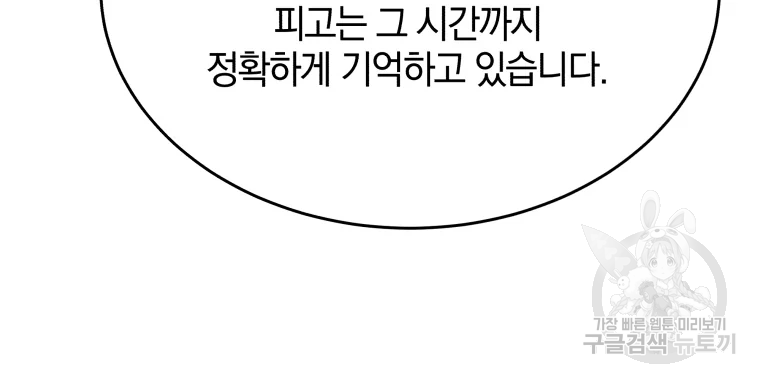 일곱번째 배심원 21화 23