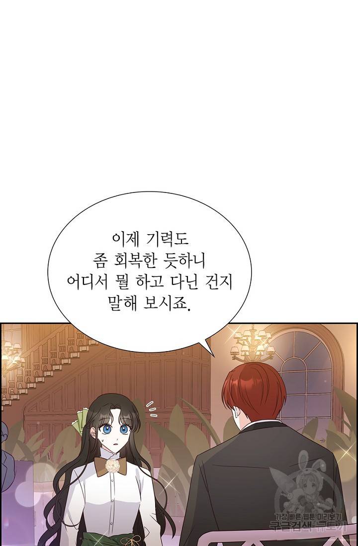 마이 페어 메이드 14화 2