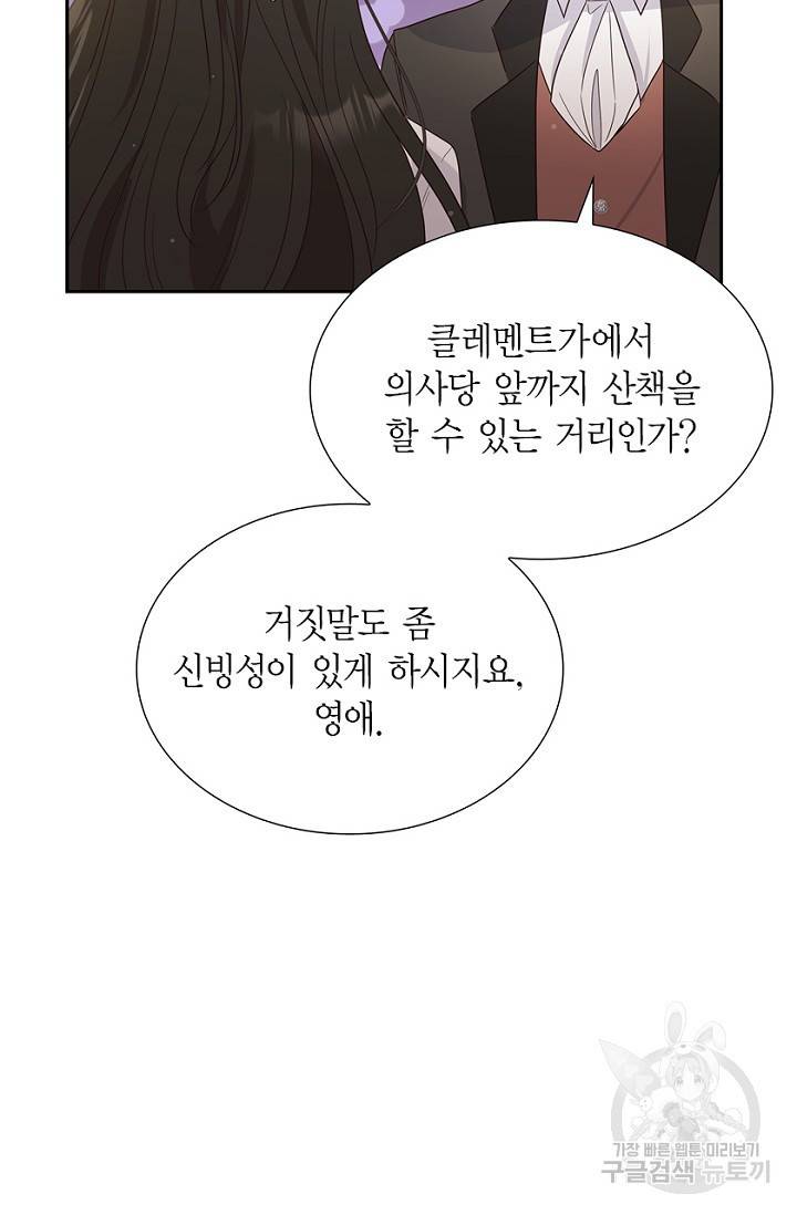 마이 페어 메이드 14화 4