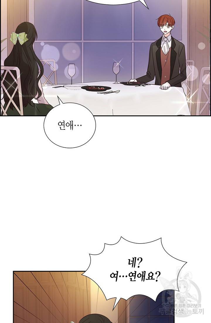마이 페어 메이드 14화 10