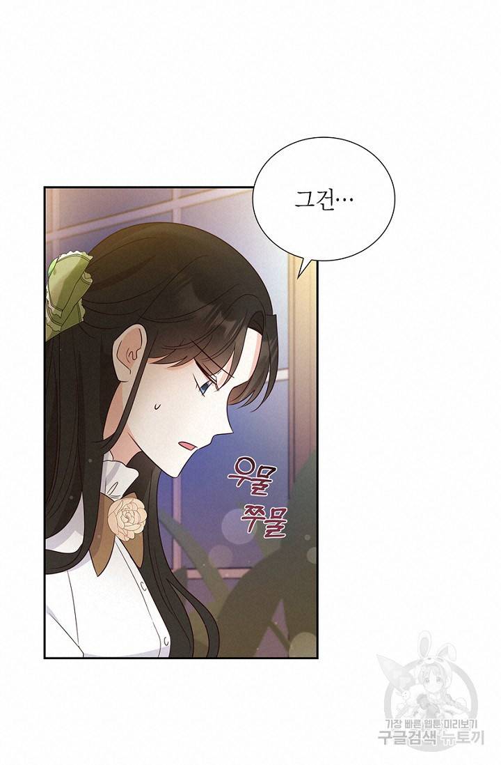 마이 페어 메이드 14화 15